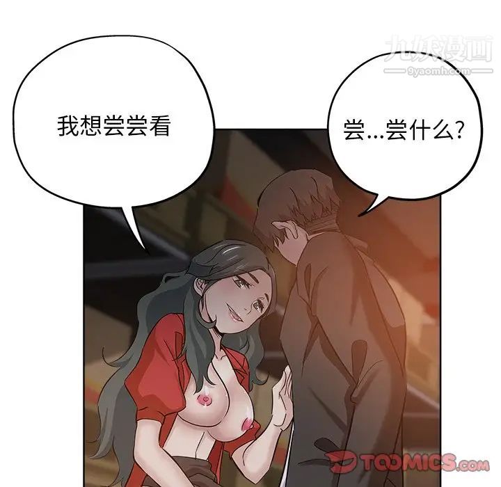 《坏坏的她》漫画 第26話