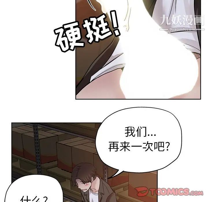 《坏坏的她》漫画 第26話