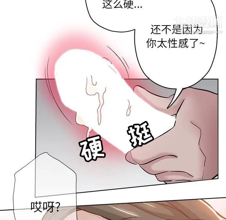 《坏坏的她》漫画 第26話