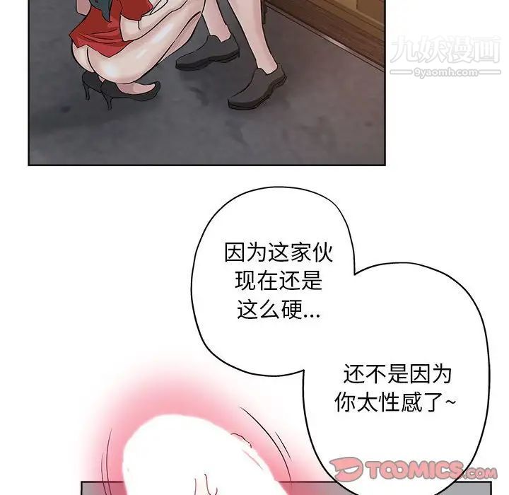 《坏坏的她》漫画 第27話