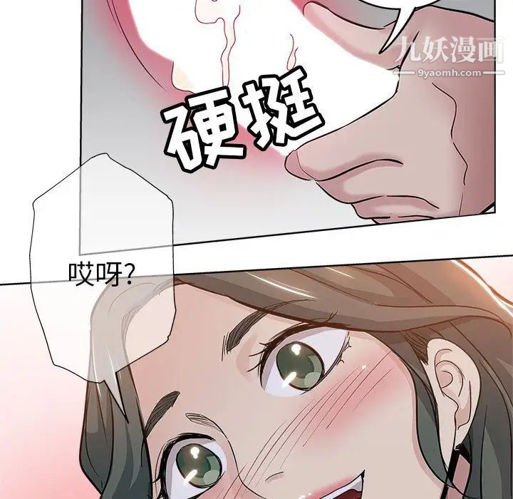 《坏坏的她》漫画 第27話