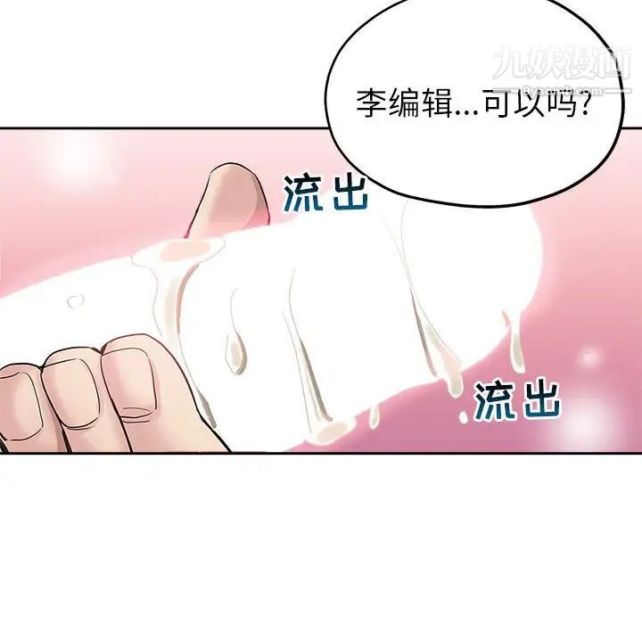 《坏坏的她》漫画 第27話