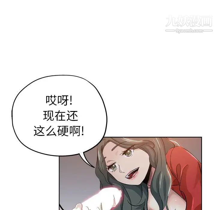《坏坏的她》漫画 第27話