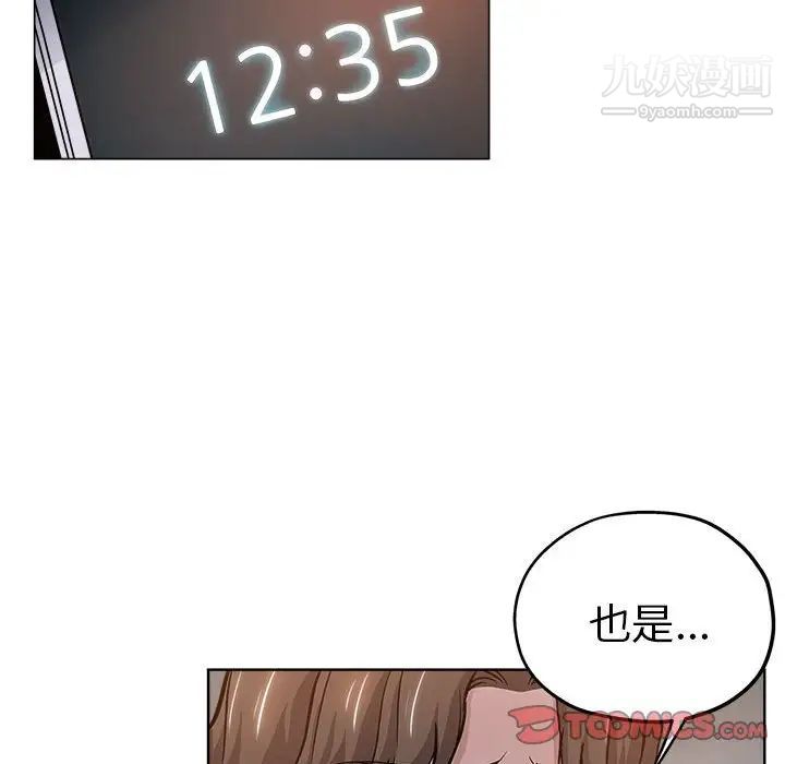 《坏坏的她》漫画 第27話
