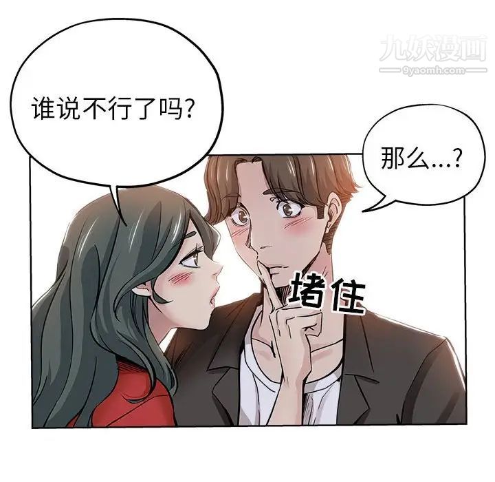 《坏坏的她》漫画 第27話