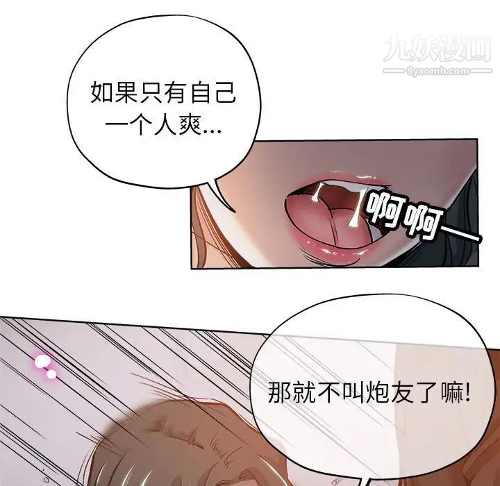 《坏坏的她》漫画 第27話