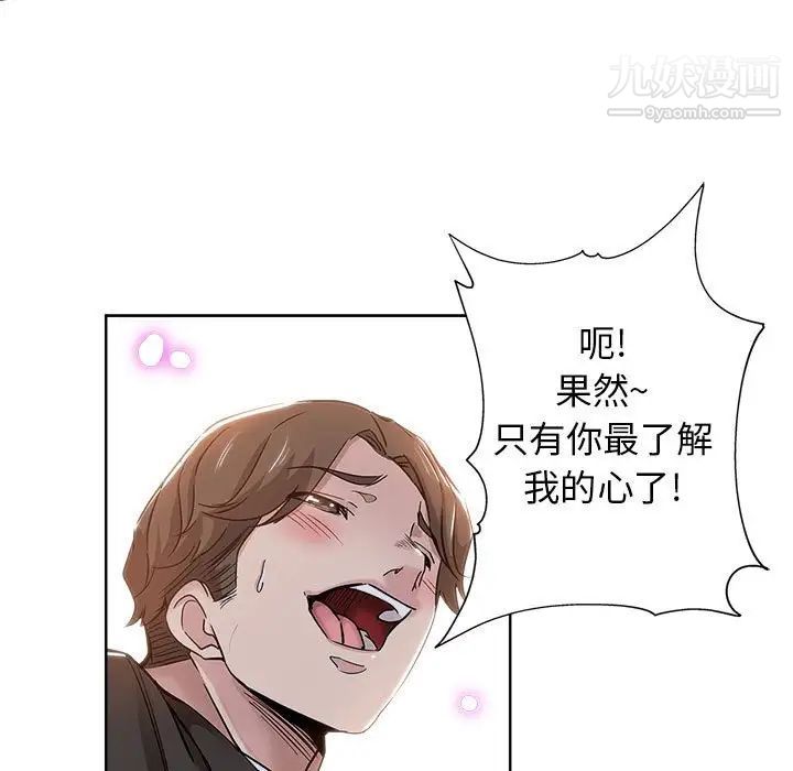 《坏坏的她》漫画 第27話