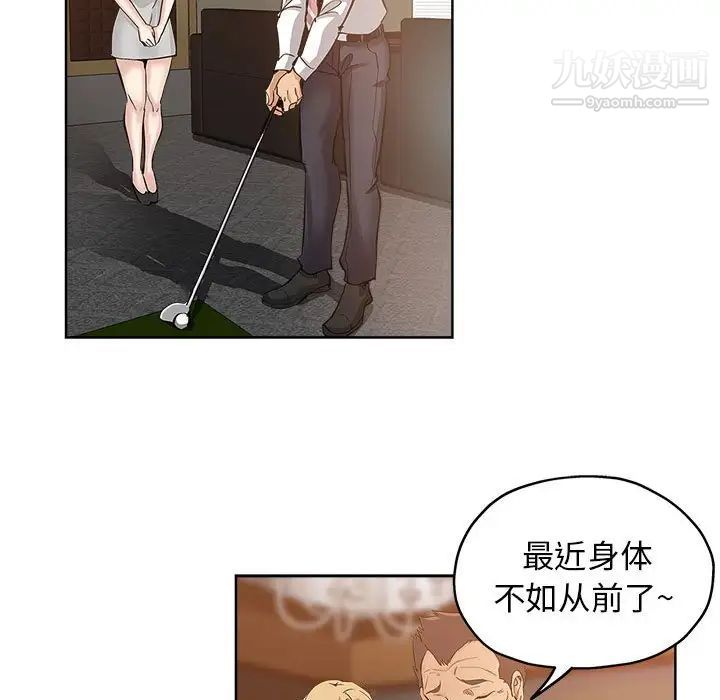 《坏坏的她》漫画 第27話