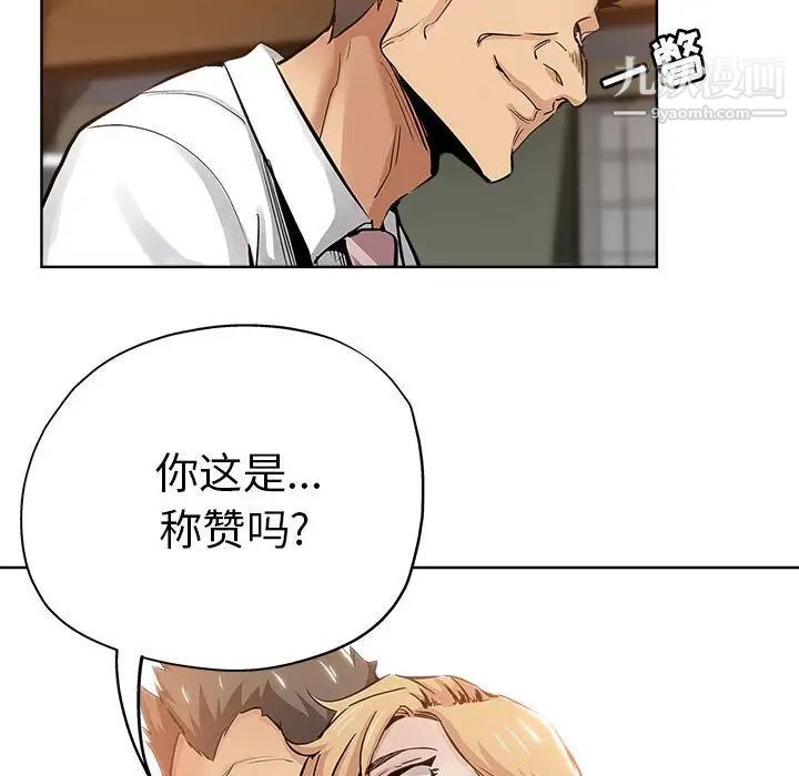 《坏坏的她》漫画 第27話