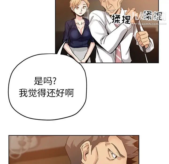《坏坏的她》漫画 第27話