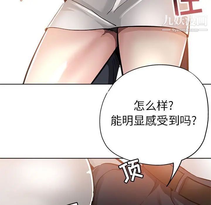 《坏坏的她》漫画 第27話