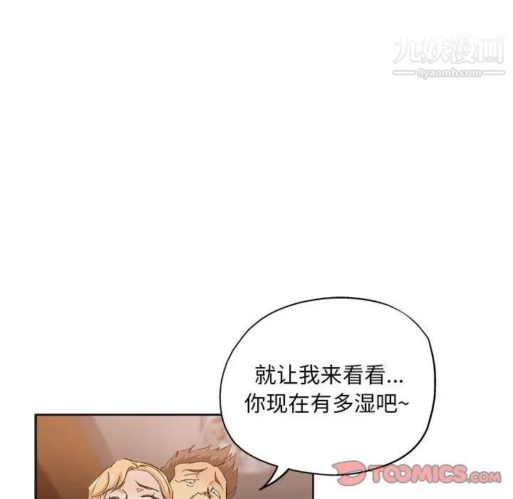 《坏坏的她》漫画 第27話