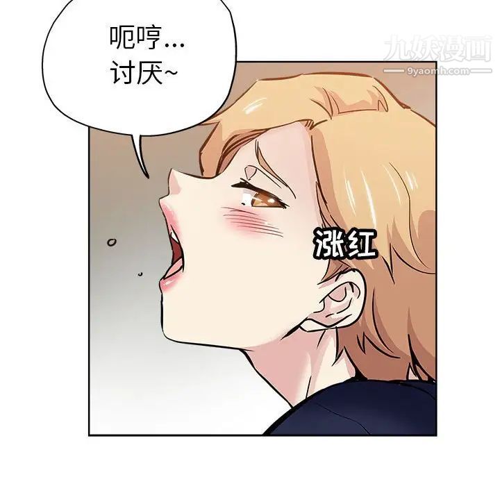 《坏坏的她》漫画 第27話