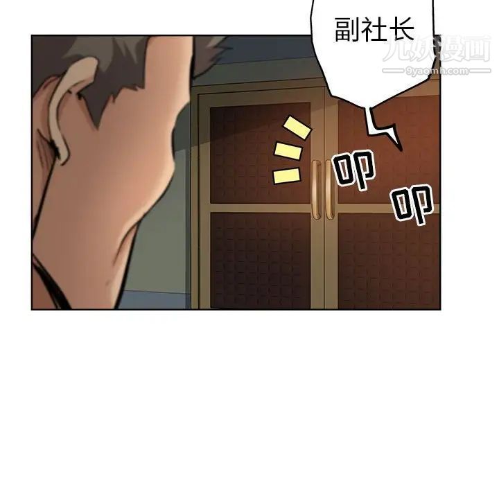《坏坏的她》漫画 第27話