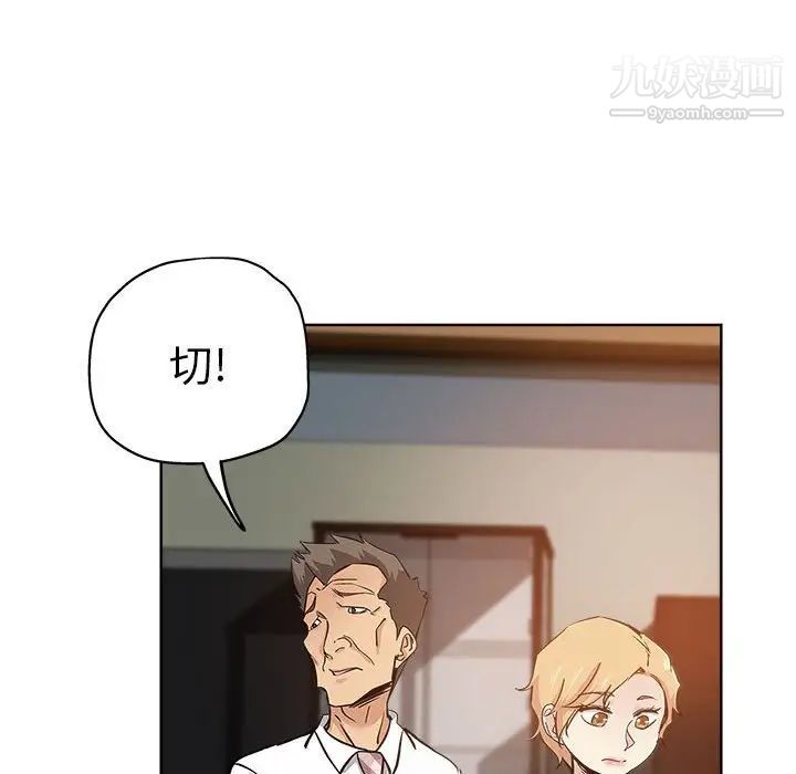 《坏坏的她》漫画 第27話
