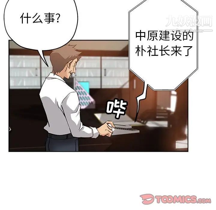 《坏坏的她》漫画 第27話