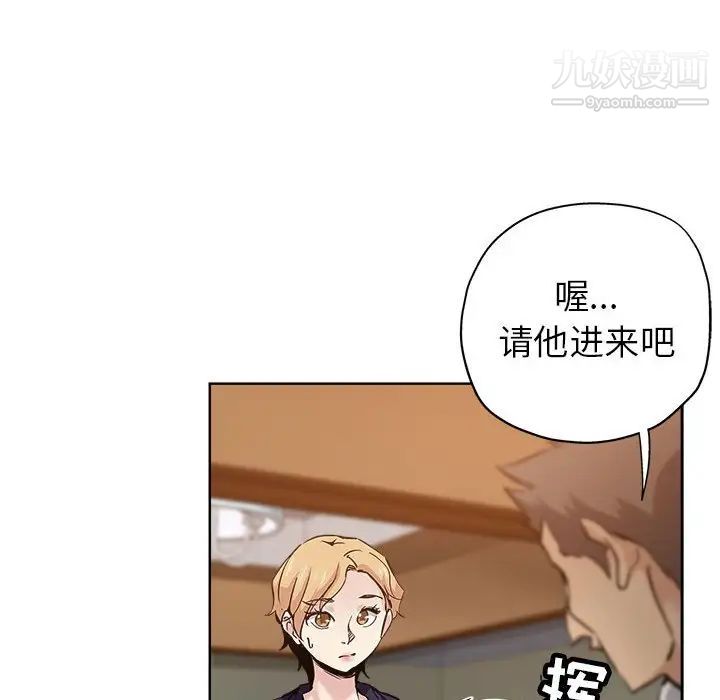 《坏坏的她》漫画 第27話