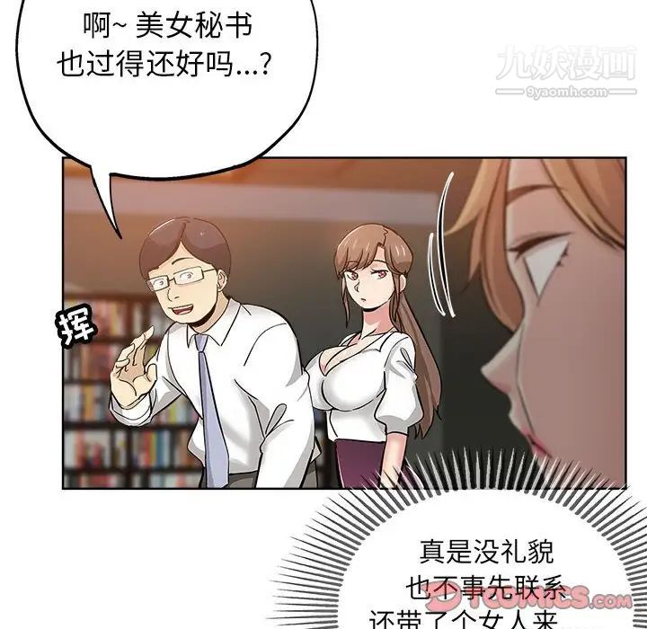 《坏坏的她》漫画 第27話