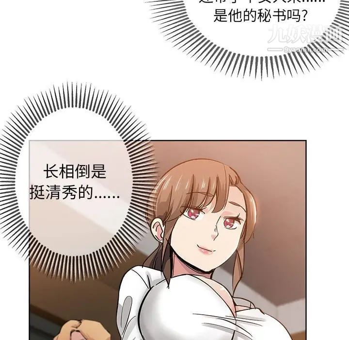 《坏坏的她》漫画 第27話