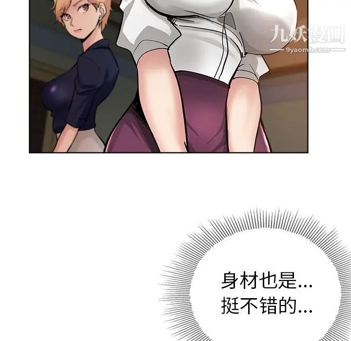 《坏坏的她》漫画 第27話