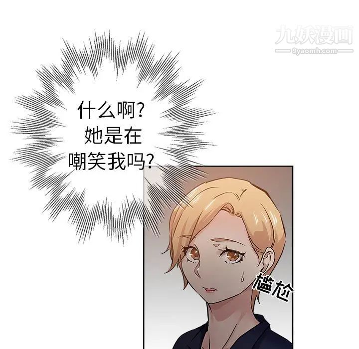 《坏坏的她》漫画 第27話