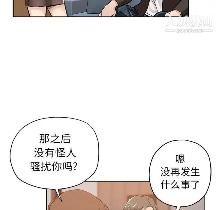《坏坏的她》漫画 第27話
