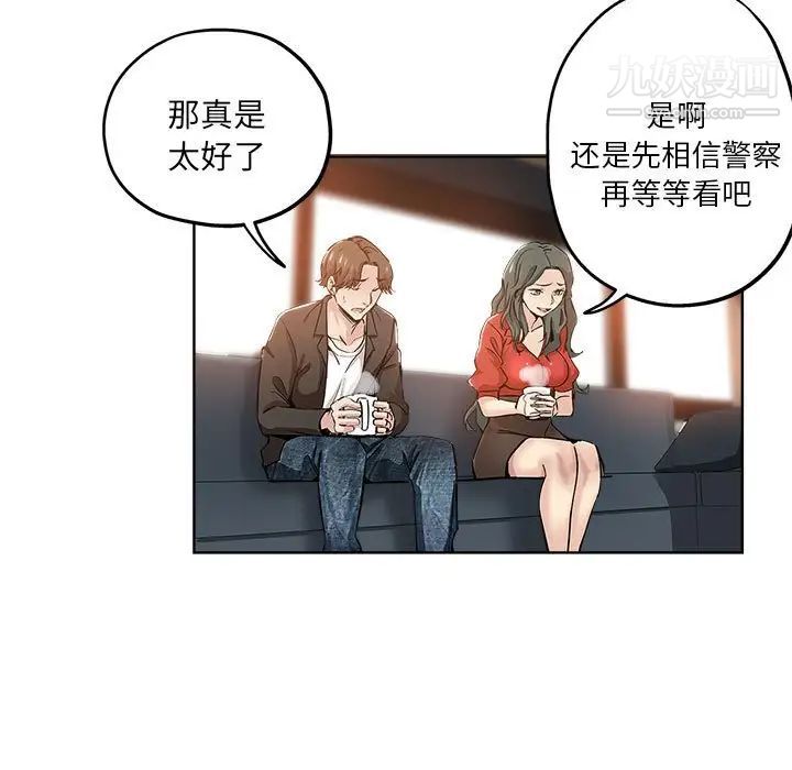《坏坏的她》漫画 第27話