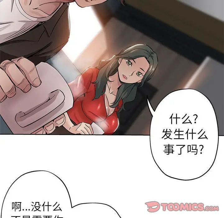 《坏坏的她》漫画 第27話