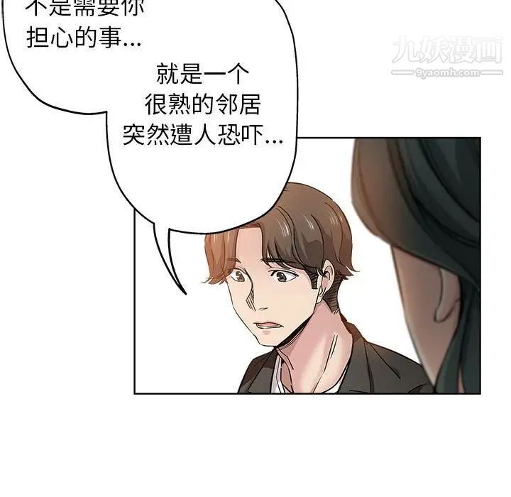 《坏坏的她》漫画 第27話