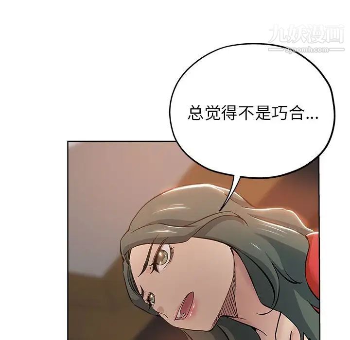《坏坏的她》漫画 第27話
