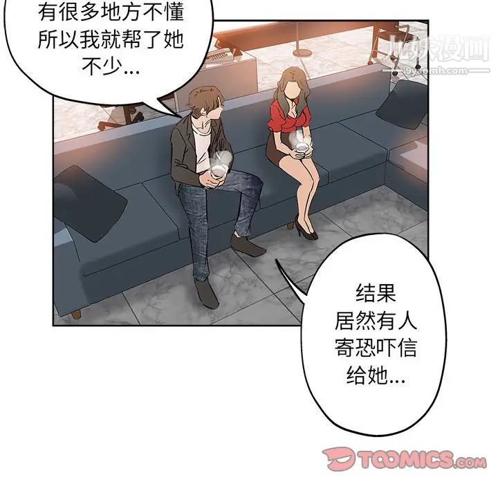 《坏坏的她》漫画 第27話