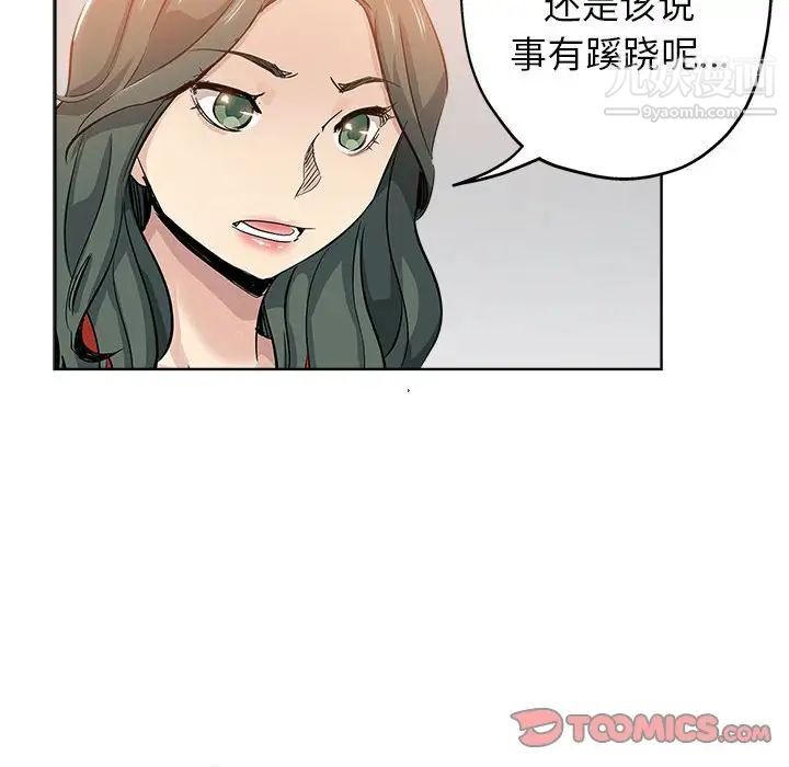《坏坏的她》漫画 第27話