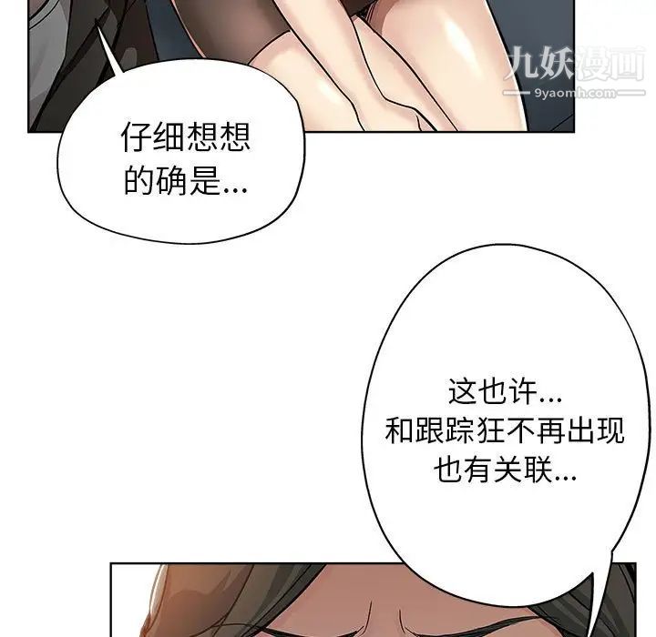 《坏坏的她》漫画 第27話