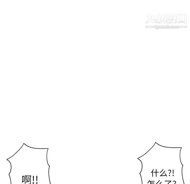 《坏坏的她》漫画 第27話