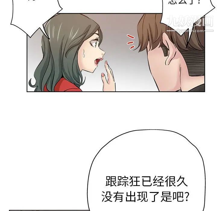 《坏坏的她》漫画 第27話