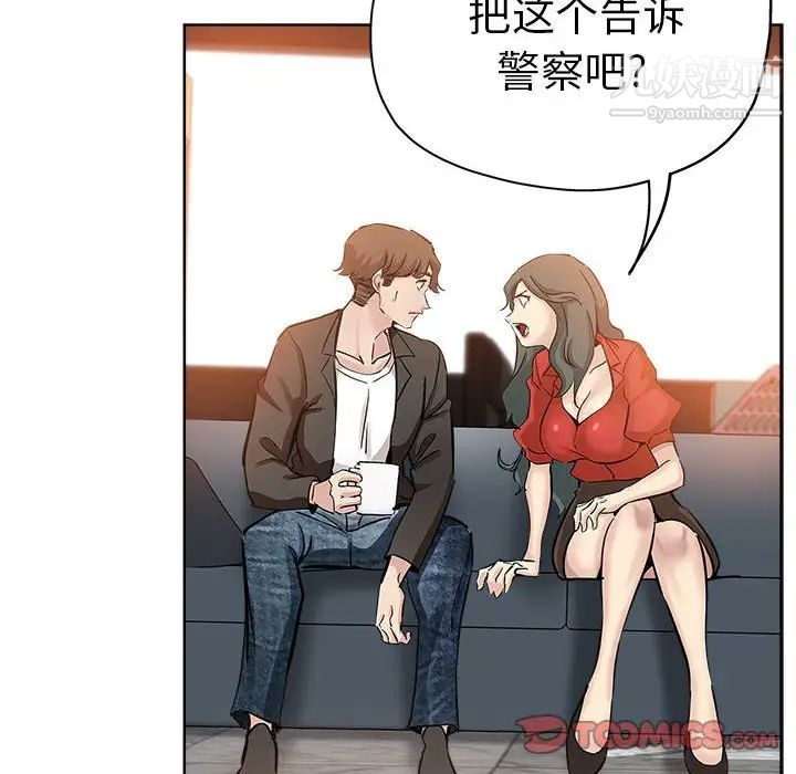 《坏坏的她》漫画 第27話
