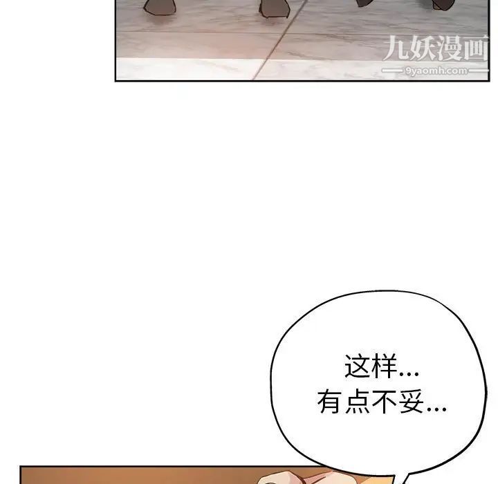 《坏坏的她》漫画 第27話