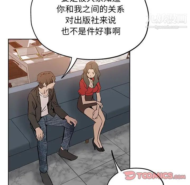 《坏坏的她》漫画 第27話