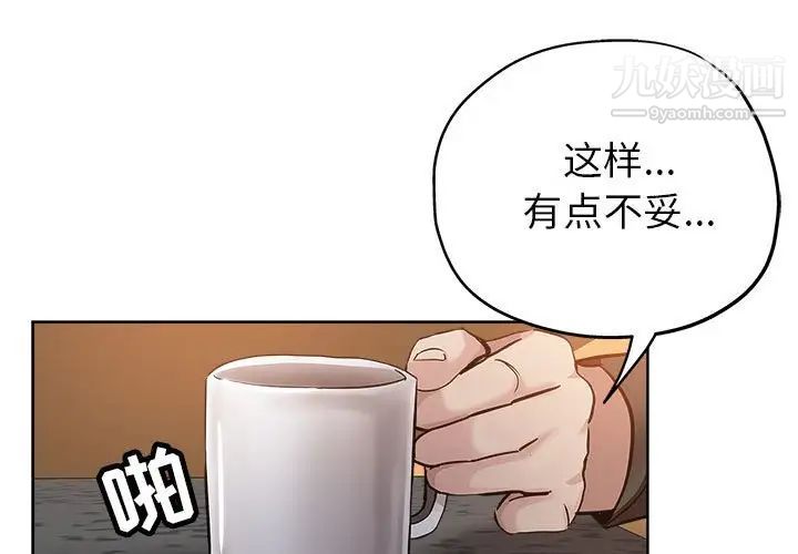 《坏坏的她》漫画 第28話
