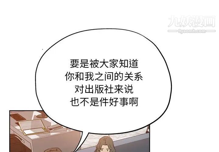 《坏坏的她》漫画 第28話