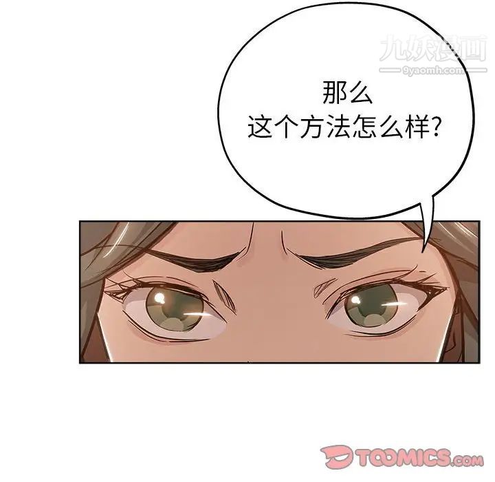 《坏坏的她》漫画 第28話