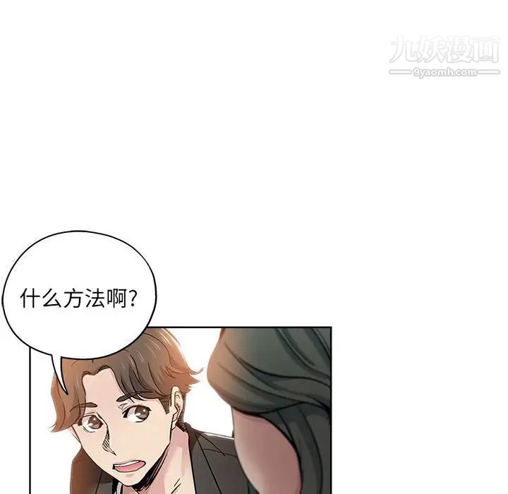 《坏坏的她》漫画 第28話