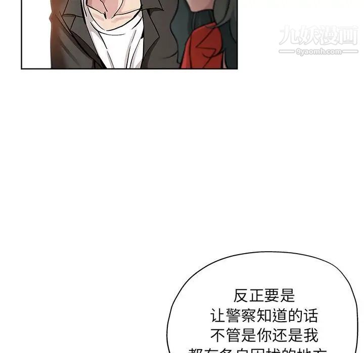 《坏坏的她》漫画 第28話