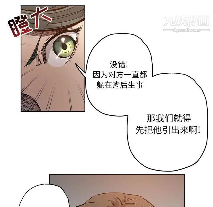 《坏坏的她》漫画 第28話