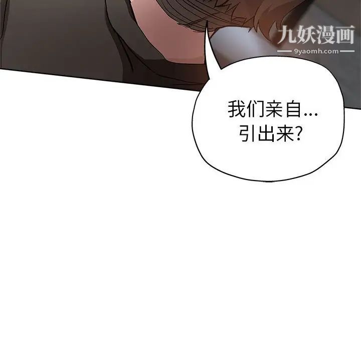 《坏坏的她》漫画 第28話