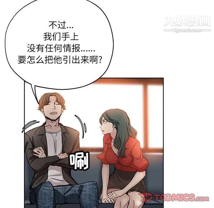 《坏坏的她》漫画 第28話