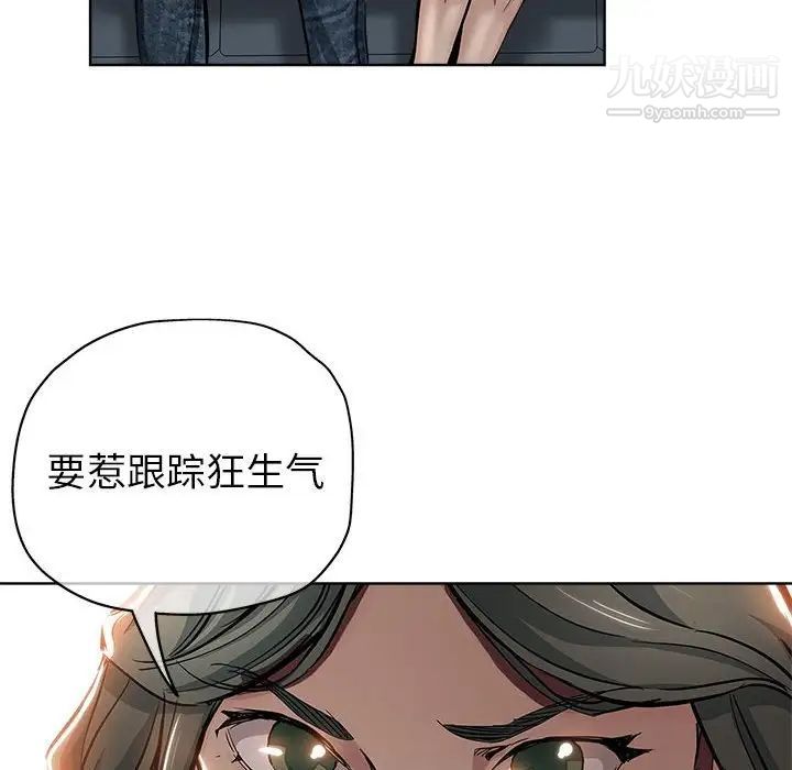 《坏坏的她》漫画 第28話