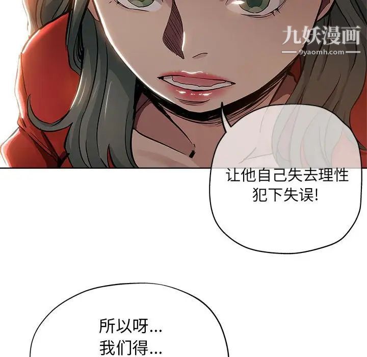 《坏坏的她》漫画 第28話