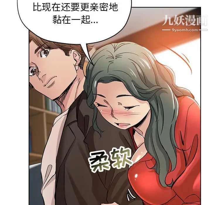 《坏坏的她》漫画 第28話