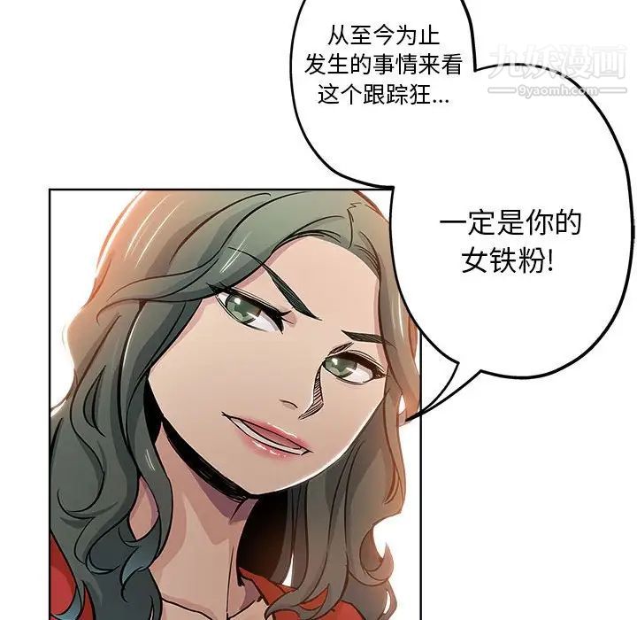 《坏坏的她》漫画 第28話